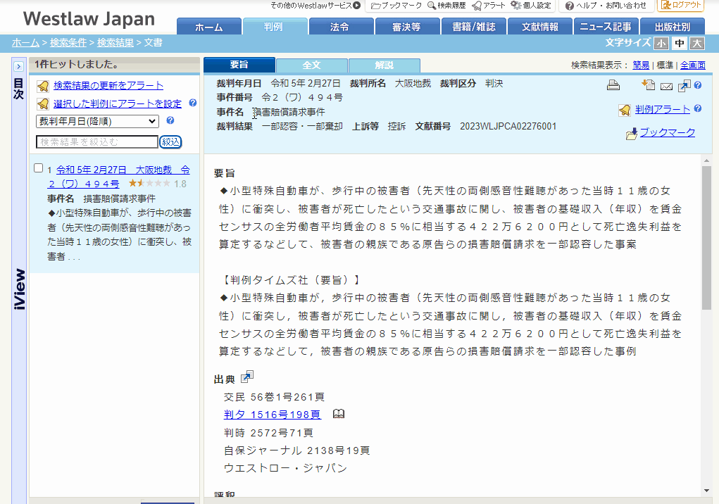 Westlaw Japan ECサイト
